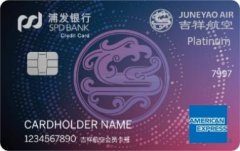 浦发银行吉祥航空联名信用卡怎么样 额度+年费+权益