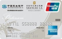 民生香格里拉白金卡权益有哪些 多重权益享不停